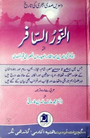Al Noor ul Safir