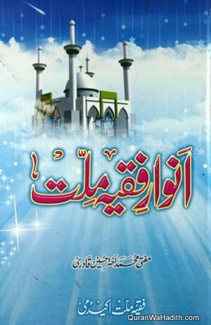 Anwar e Faqih e Millat Mufti Jalaluddin Ahmad Amjadi