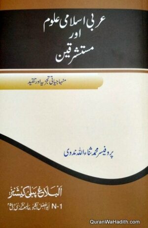 Arabi Islami Uloom Aur Mustashriqeen