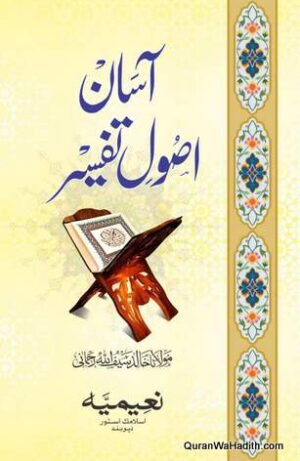 Asan Usool e Tafseer