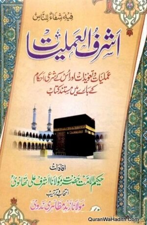 Ashraf ul Amliyat