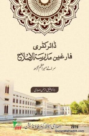 Directory Faregheen e Madarsa Tul Islah