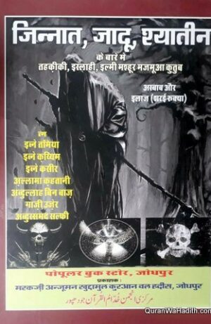 Jinnat Jadu Shayateen