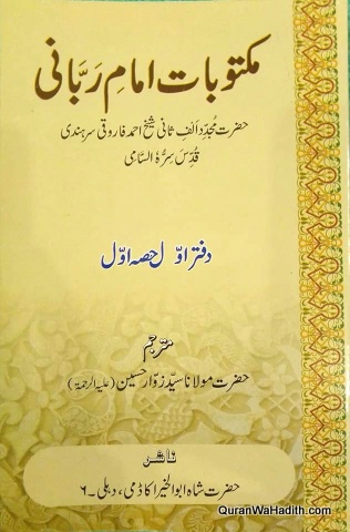 Maktoobat e Imam Rabbani, Mujaddid Alf Sani, 4 Vols, مکتوبات امام ربانی