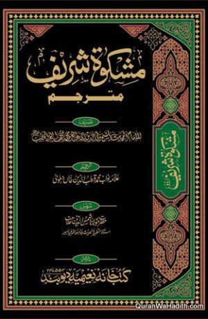 Mishkat Shareef Urdu