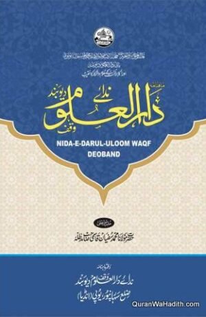 Nida e Darul Uloom Deoband