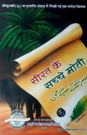 Seerat Ke Sachhe Moti