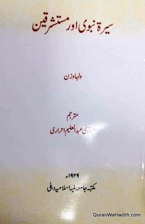 Seerat e Nabvi Aur Mustashriqeen