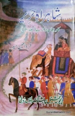 Shahrah e Hareer