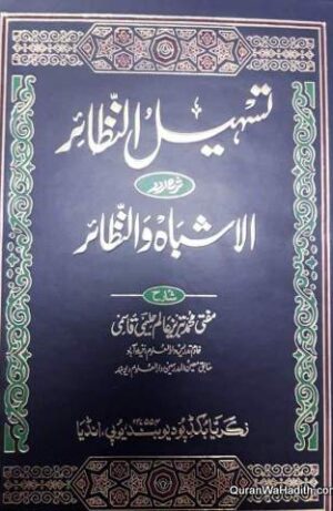 Sharah Ashbah Wan Nazair