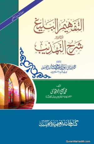 Sharah Tahzeeb Urdu