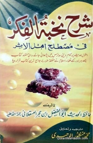 Sharh Nukhbatul Fikr