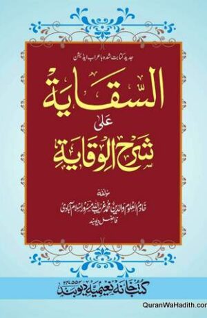 Sharh Wiqaya