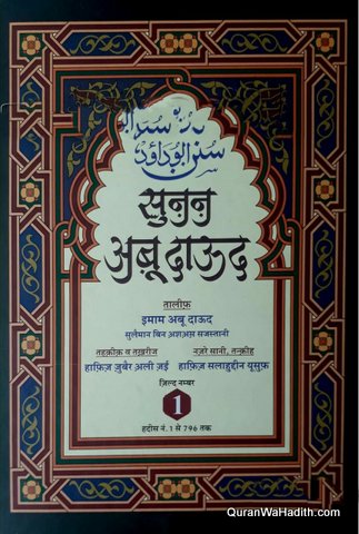 Sunan Abu Dawood Hindi | 6 Vols | सुनन अबू दाऊद