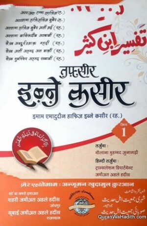 Tafseer Ibn Kaseer Hindi