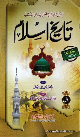 Tareekh e Islam Jadeed | 2 Vols | تاریخ اسلام