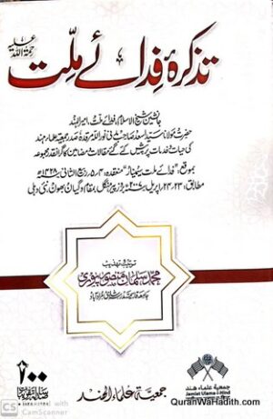 Tazkira Fida e Millat Maulana Asad Madni