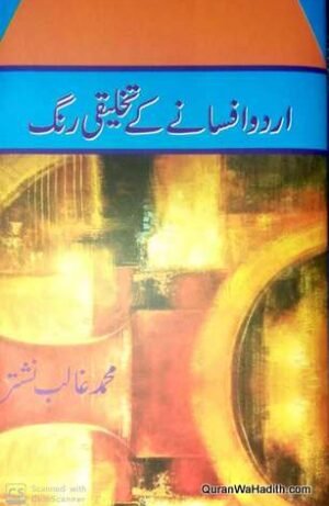 Urdu Afsane Ke Takhleeqi Rang