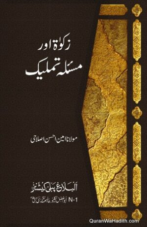 Zakat Aur Masla e Tamleek