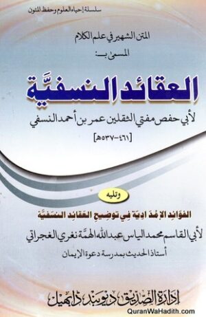 العقائد النسفية