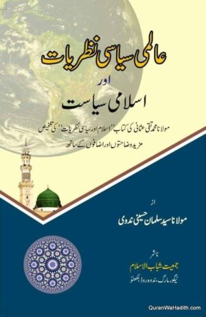 Almi Siyasi Nazriyat Aur Islami Siyasat
