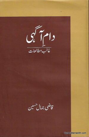 Daam Aagahi Ghalib Mutaleat