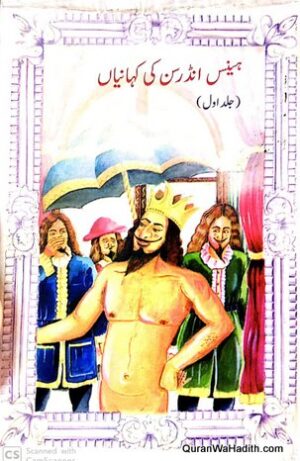Hans Andersen Ki Kahaniya