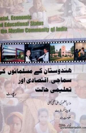 Hindustan Ke Musalmano Ki Samaji Iqtisadi Aur Taleemi Halat