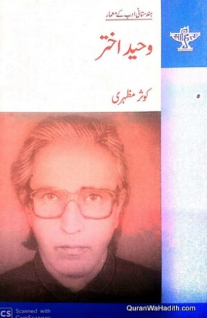 Hindustani Adab Ke Memar Waheed Akhtar