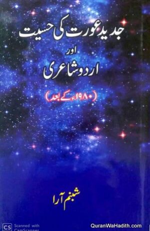 Jadeed Aurat Ki Hissiyat Aur Urdu Shayari