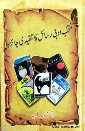 Muntakhab Adabi Rasail Ka Tanqeedi Jaiza