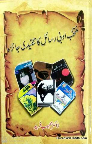 Muntakhab Adabi Rasail Ka Tanqeedi Jaiza, منتخب ادبی رسائل کا تنقیدی جائزہ