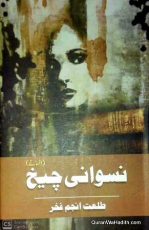 Niswani Cheekh