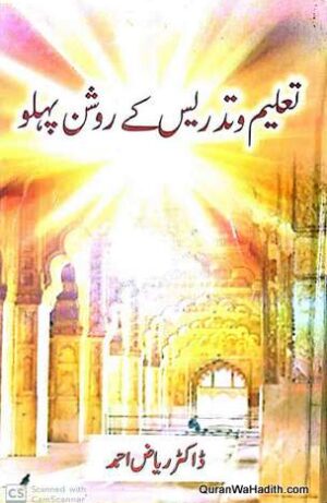 Taleem o Tadrees Ke Roshan Pehlu