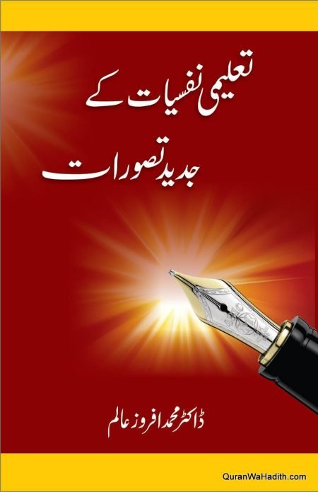 Taleemi Nafsiyat Ke Jadeed Tasawwurat