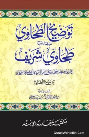 Tauzeeh ul Tahawi Tarjuma wa Tashreeh Tahawi Shareef