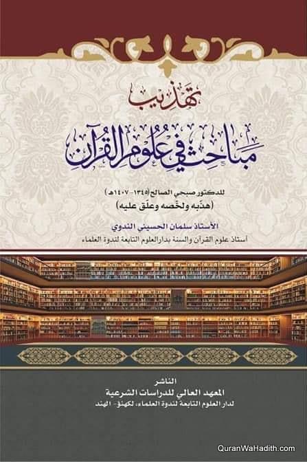 Tahzeeb Mabahis fi Uloom al Hadith, تهذيب مباحث في علوم الحديث