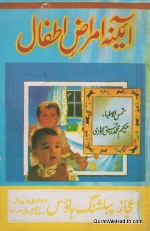 Aaina e Amraz e Atfal