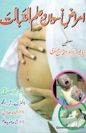 Amraz e Niswan wa Ilmul Qabalat