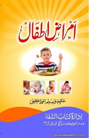 Amraze Atfal