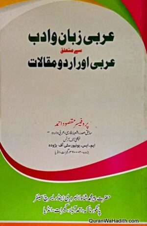 Arabi Zaban o Adab Se Mutalliq Arabi Aur Urdu Maqalat