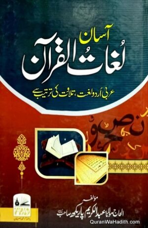 Asan Lughat ul Quran