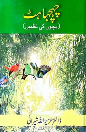 Chahchahat Bacchon Ke Mazameen