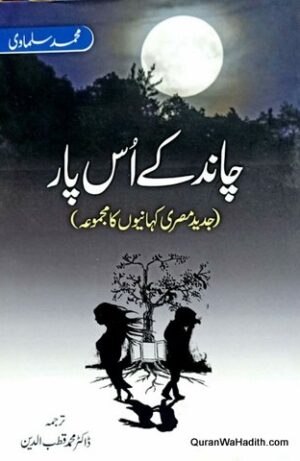 Chand Ke Us Paar