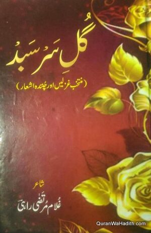 Gul e Sar Sabd