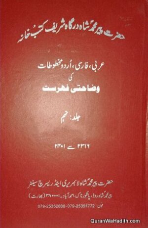 Hazrat Peer Muhammad Shah Dargah Sharif Kutub Khana Fehrist
