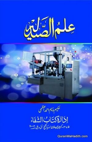 Ilmul Saidla