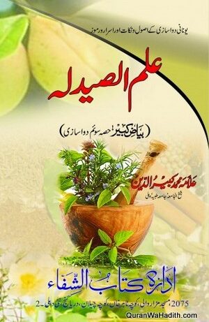 Ilmul Saidla Dawasazi