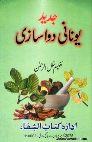 Jadeed Unani Dawa Sazi