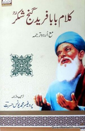 Kalam Baba Farid Ganj Shakar